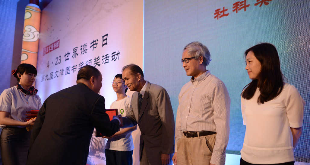 第九屆文津圖書獎社科類圖書頒獎