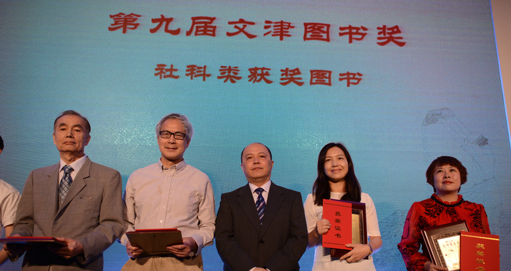 五種社科類獲獎圖書機構代表上臺領獎