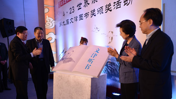 “又見文津”有聲讀物揭幕