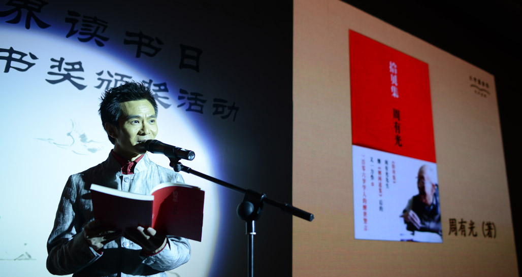 中央人民廣播電臺王勇現場朗誦獲獎圖書片段