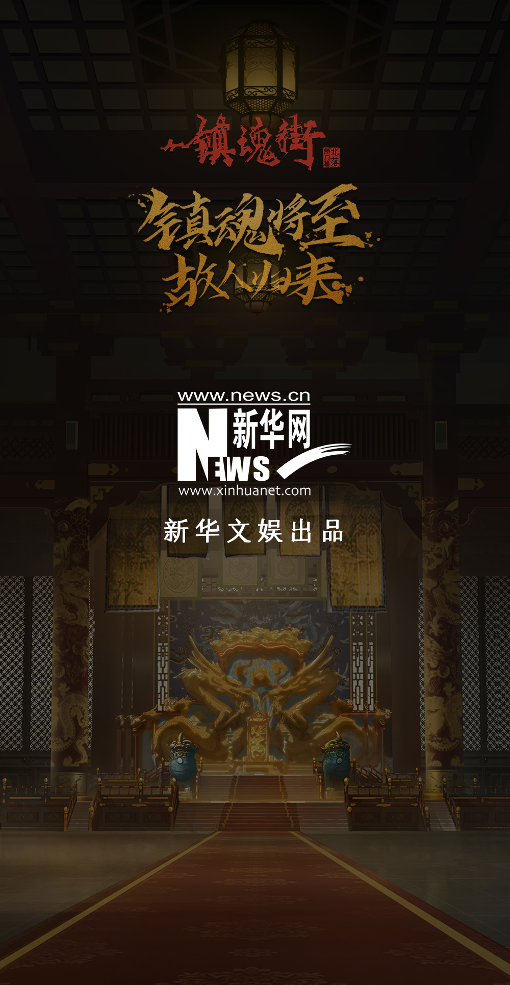 鎮魂街封底
