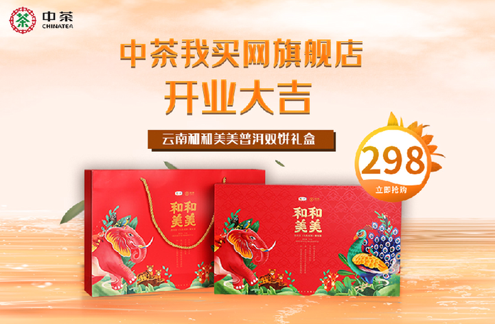 中茶我買網旗艦店正式上線，為消費者奉獻健康茶產品