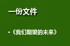 一份文件