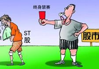 證監會：欺詐發行、重大信披違法將實施強制退市制度