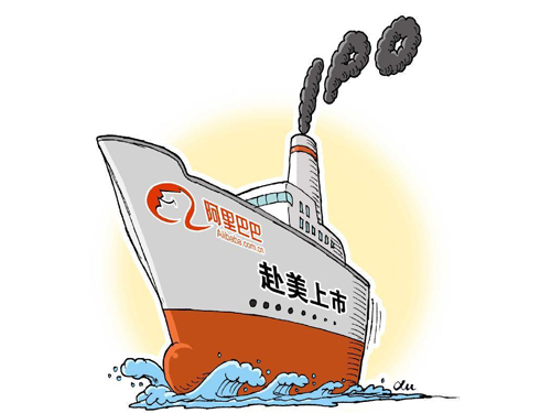 紐交所官方網站近日披露，阿里巴巴將于美國時間9月19日在紐交所正式掛牌交易，將成美股史上最大IPO。