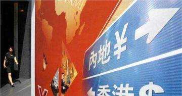 “債券通”會為內地債市帶來多少增量資金？