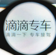 專車=黑車？