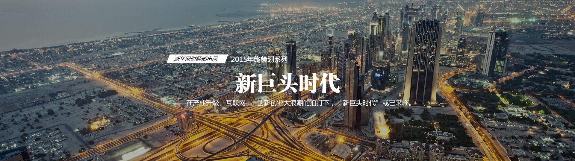2015年，“合”成為最重要的關鍵詞