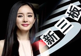 孫儷、楊冪們的造富新捷徑