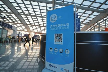 強制下載、關注，停車自助繳費真“自助”嗎？