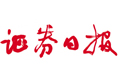 轉融通將改變融資融券“跛腳”現象