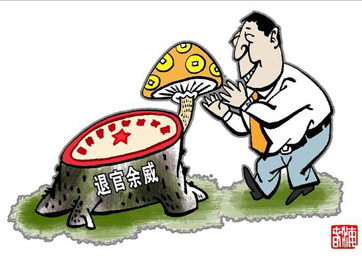 退休高官緣何備受企業推崇？