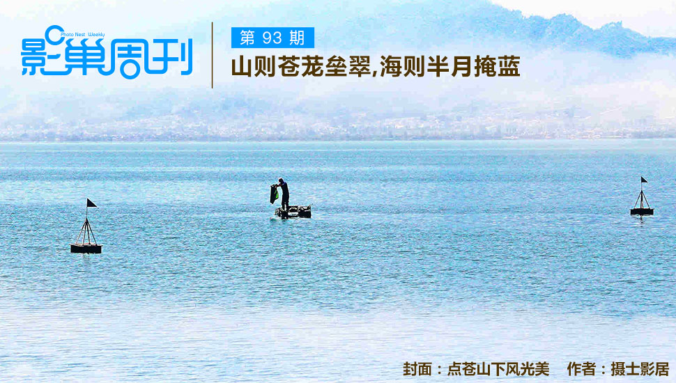 點蒼山下風光美