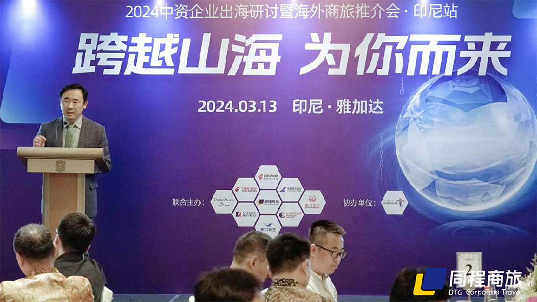 同程商旅，構建安全高效的全球商務環境