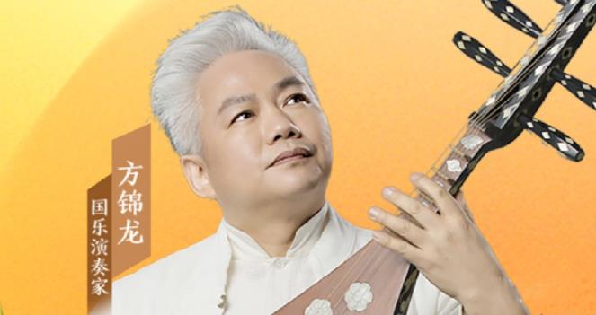 音樂里的中國 |“國樂大師傅”方錦龍，有多少驚喜我們不知道？
