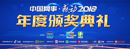 一網連心，將感動進行到底