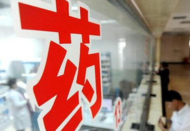 專利藥降價： 醫保不“接駕”，紅利難落地