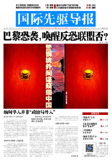2015年11月20日 第810期 巴黎恐襲，喚醒反恐聯盟否？