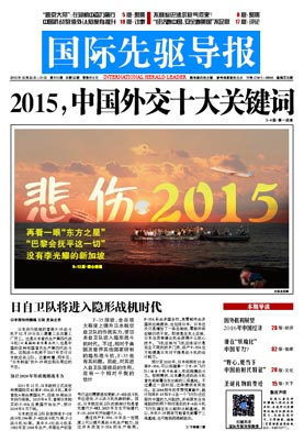 2015年12月25日 第815期 2015，中國外交十大關鍵詞