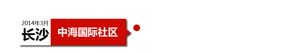長沙中海國際社區外墻漏水、墻皮經常脫落