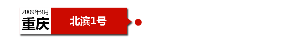重慶中海北濱1號未做防水處理，導致墻壁滲水