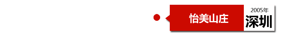 深圳中海怡美山莊下水管堵塞，底層漏水