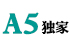 新華壹周獨家