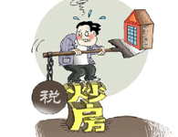 “房價越調越高”是誤導   不調會瘋漲