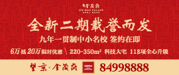 金茂府全新二期載譽而發
