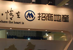 招商地產去年銷售363億 業績猛漲難掩庫存隱憂
