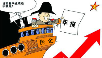 2012上市房企年報大盤點:調控下業績創新高