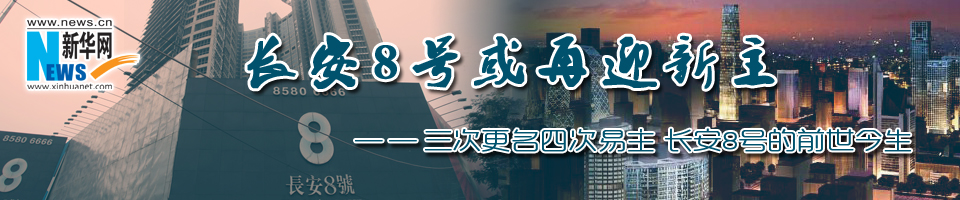 長安8號