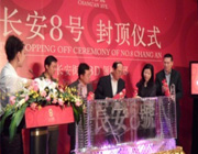 長安8號頻現股權糾葛