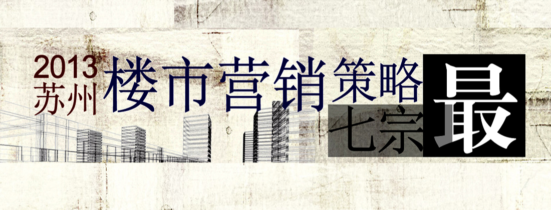 2013蘇州營銷