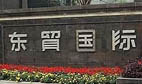 東貿國際花園業主維權續：業主稱遭威脅并停水停電