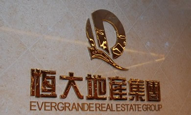 兩家公司接連掛上新三板 恒大重塑資本格局
