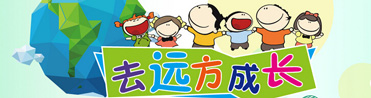 大涼山愛心公益行