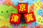 京津冀協同發展:強行外遷市場 不是真正的疏解