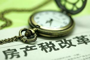 財稅改革或成十三五重頭戲 增加房地產稅等直接稅