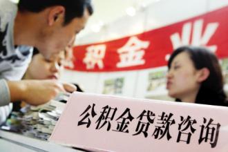 北京住房公積金貸款年內第四次下調利率