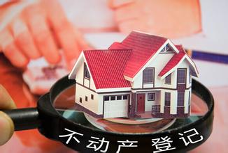 國土與房管林業信息整合 不動產登記數據共享