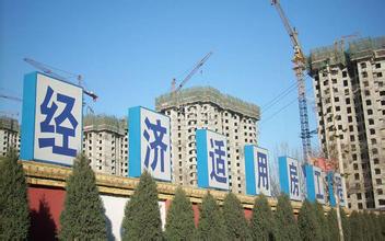 北京通州321套經適房將搖號
