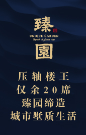 臻園締造城市墅質生活