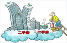 沒有"單身證明" 買二手房要提防隱形共有房
