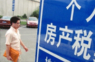 重慶市地稅局發布公告:下月起正式開征房產稅