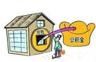 西安租房提取公積金 單身職工不要證明要聲明