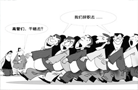 房企高管離職潮涌動 銷售任務完成率不足50%