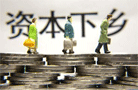 部分資本下鄉打土地政策"擦邊球"違規風險大