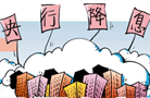 "雙降"進一步刺激樓市回暖 各地成交穩中有升