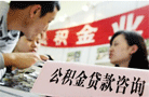 公積金異地貸款"因地而異" 購房注意具體規定
